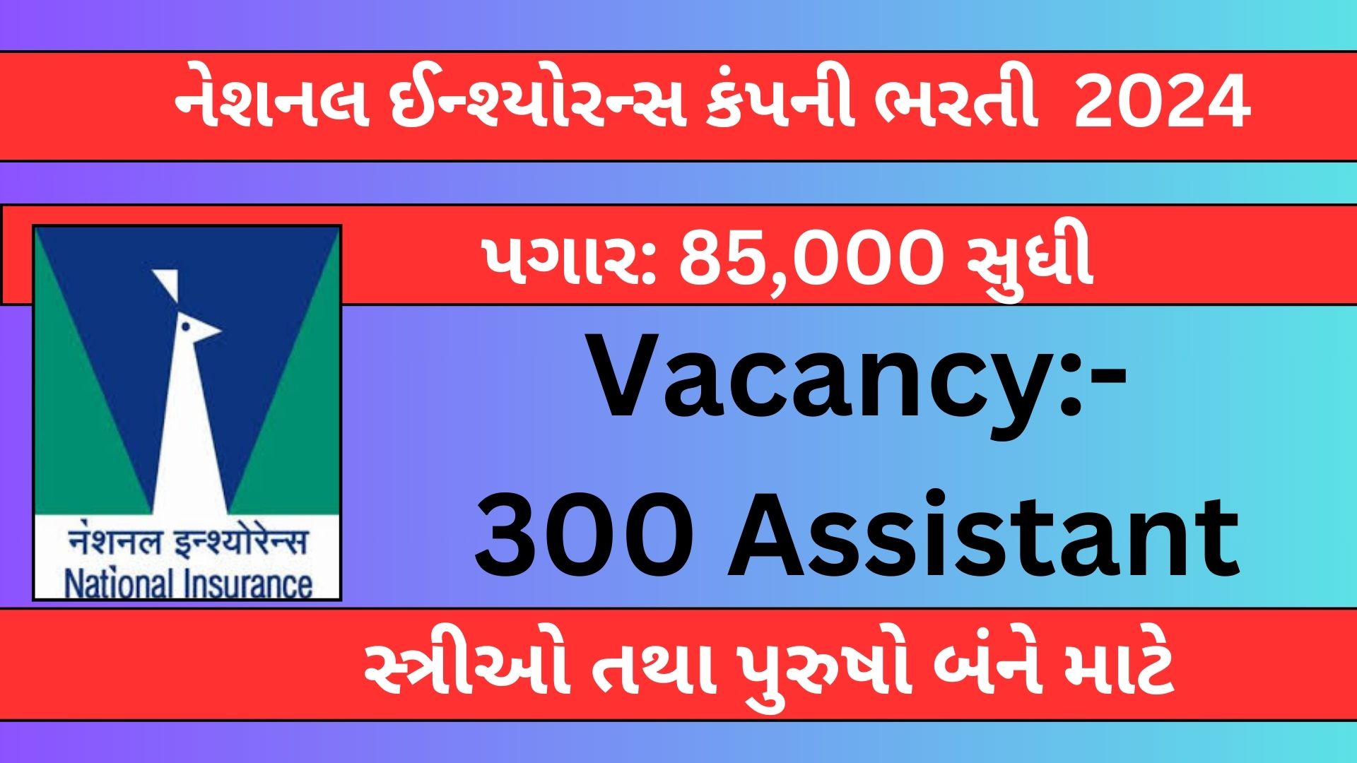 NIACL Recruitment 2024 apply