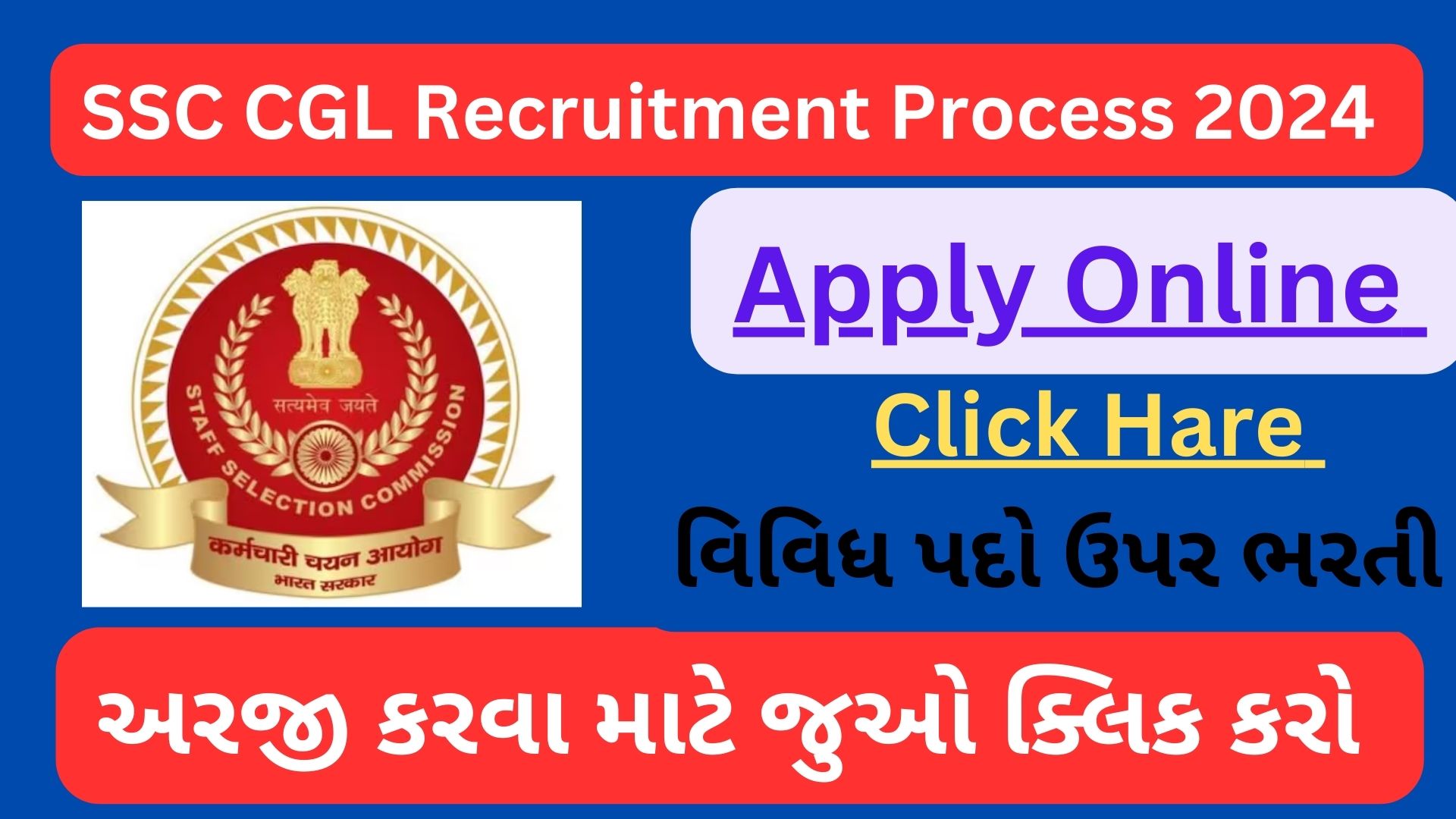 SSC CGL Recruitment Process